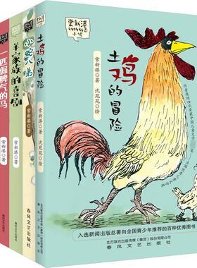 常新港动物励志小说第二辑 常新港 著 儿童文学少儿 新华书店正版图书籍 春风文艺出版社