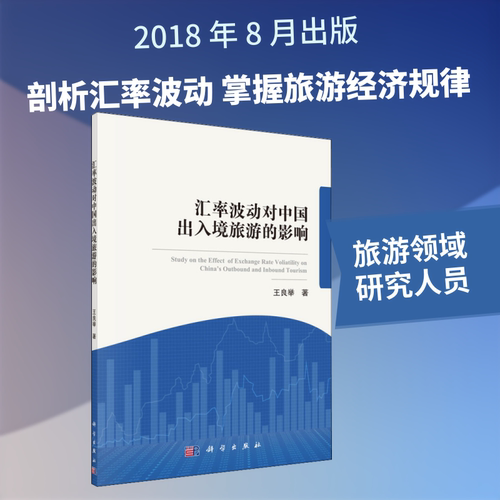 新华书店正版 旅游