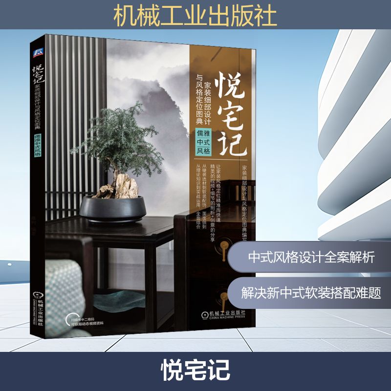 新华书店正版 建筑装饰