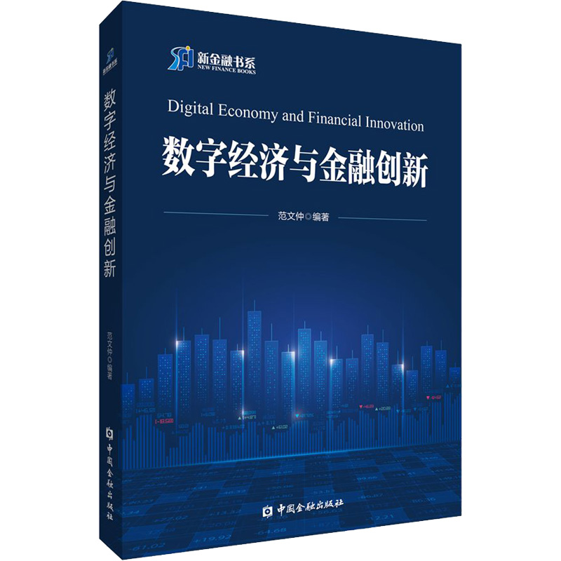 新华书店正版 财政金融