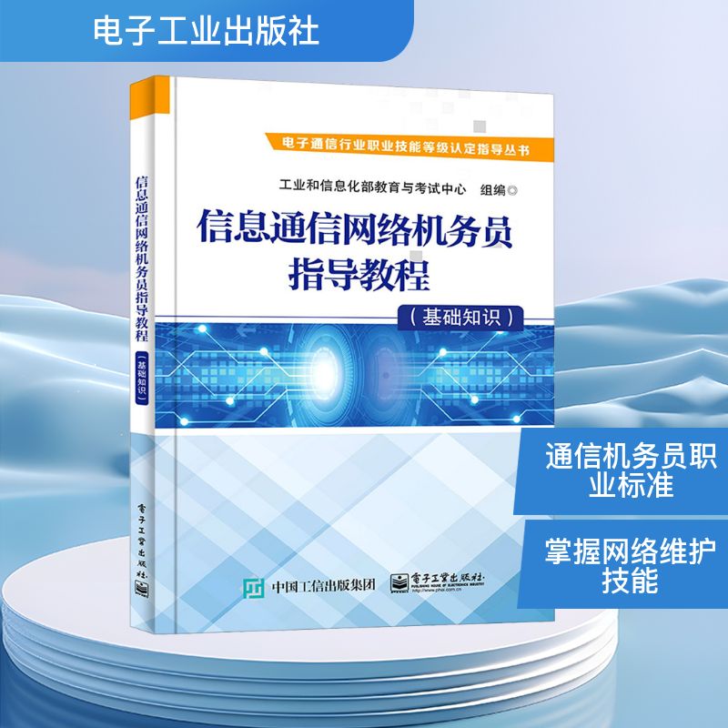 新华书店正版 通讯