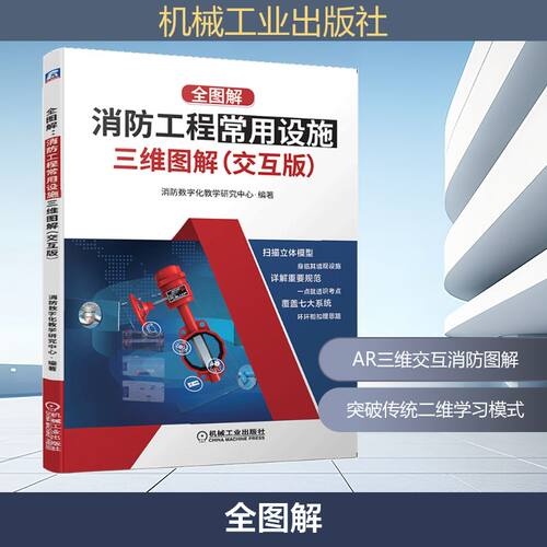 新华书店正版 建筑设备