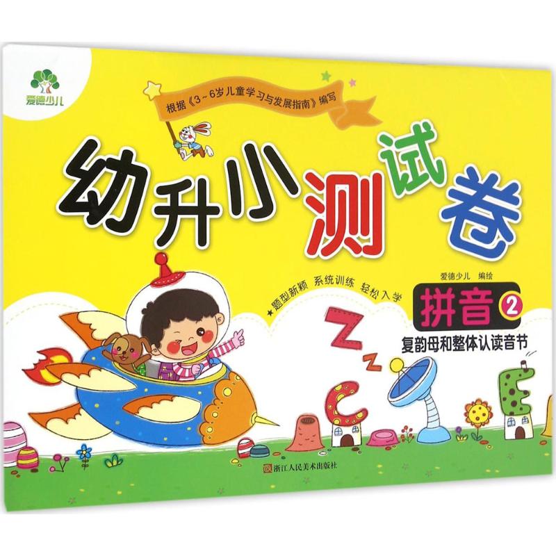 新华书店正版 低幼衔接