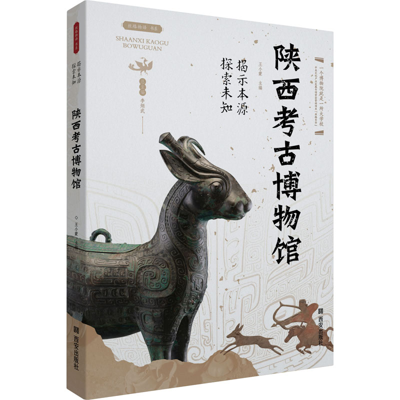 新华书店正版 文物考古