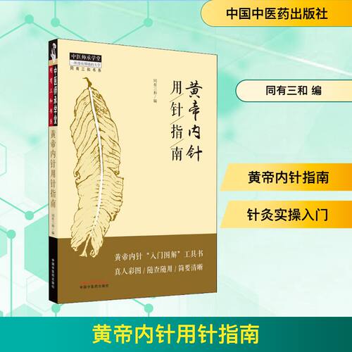 新华书店正版 方剂学、针灸推拿