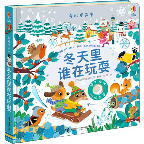 新华书店正版 少儿点读图书