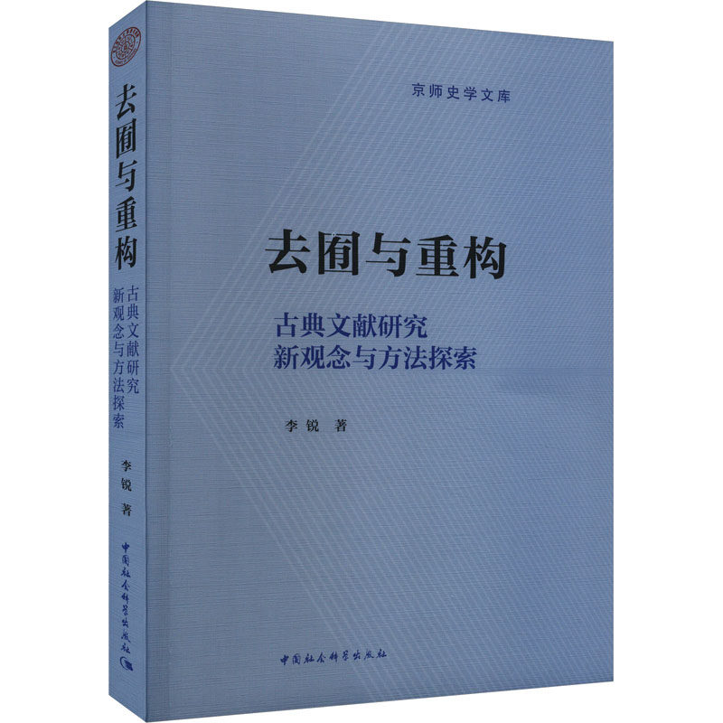 新华书店正版 社会科学总论、学术