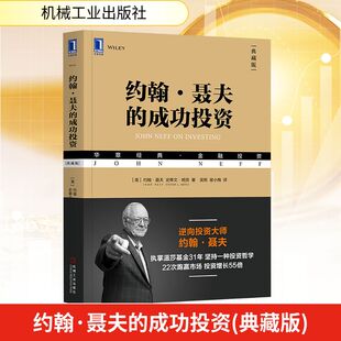 JohnNeff 成功投资 约翰·聂夫 译 基金书籍 约翰.聂夫 谢小梅 史蒂文·明茨 美 著 Mintz Steven 理财 吴炯