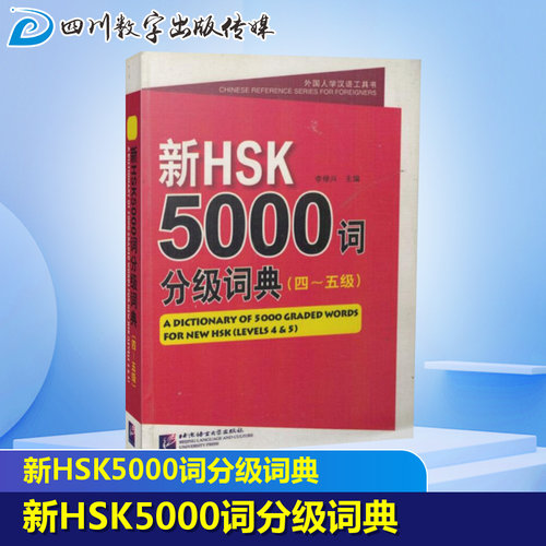 新华书店正版 语言－汉语