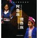 云南少数民族图库.布朗族基诺族 张原  新华书店正版畅销图书籍