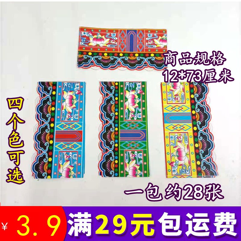 12厘米宽花边纸门窗砖瓦纸殡葬祭祀白事五七寒衣节帽纸扎纸活大全