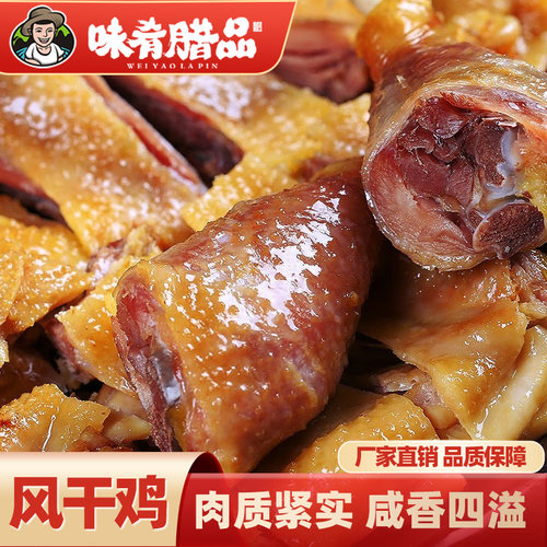 味肴腊品湖北特产自制风干鸡