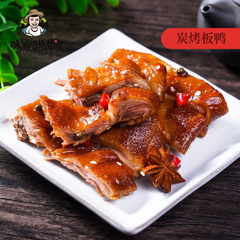 味肴腊品湖北荆门特产炭烤板鸭咸鸭农家自制腊鸭600g/只