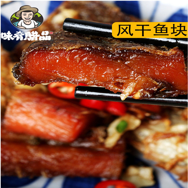 味肴腊品风干咸鱼块腊鱼块