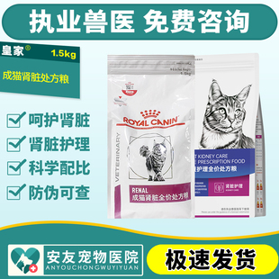 皇家猫粮RF23急慢性肾病肾衰竭肾炎肾功能1.5kg合宠猫肾脏处方粮
