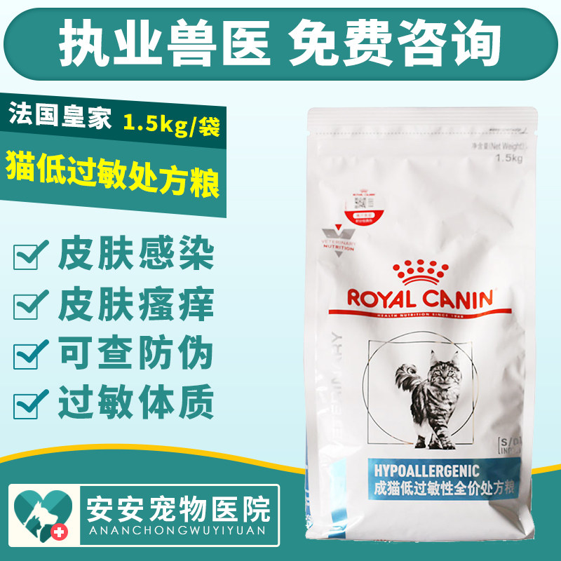 皇家DR25成猫低过敏性全价处方粮宠物低敏猫粮皮肤敏感1.5kg
