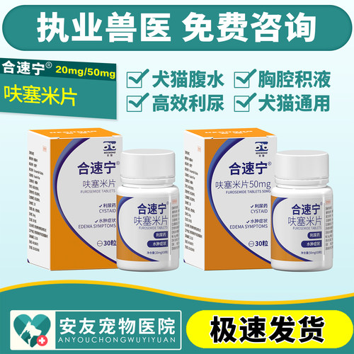 合宠速尿片肺水肿利尿呋塞米