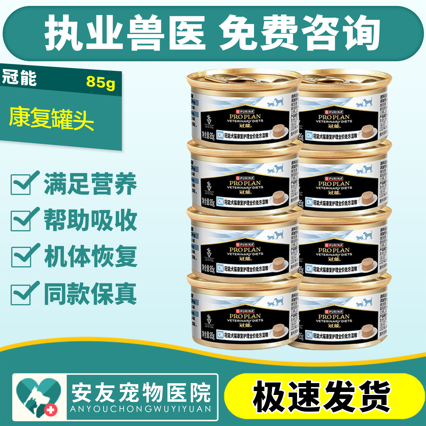 冠能犬猫术后康复护理全价处方湿粮罐住院合宠康复期罐头猫狗通用