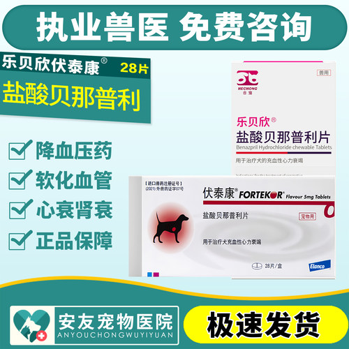 瑞士诺华伏泰康F5贝那普利