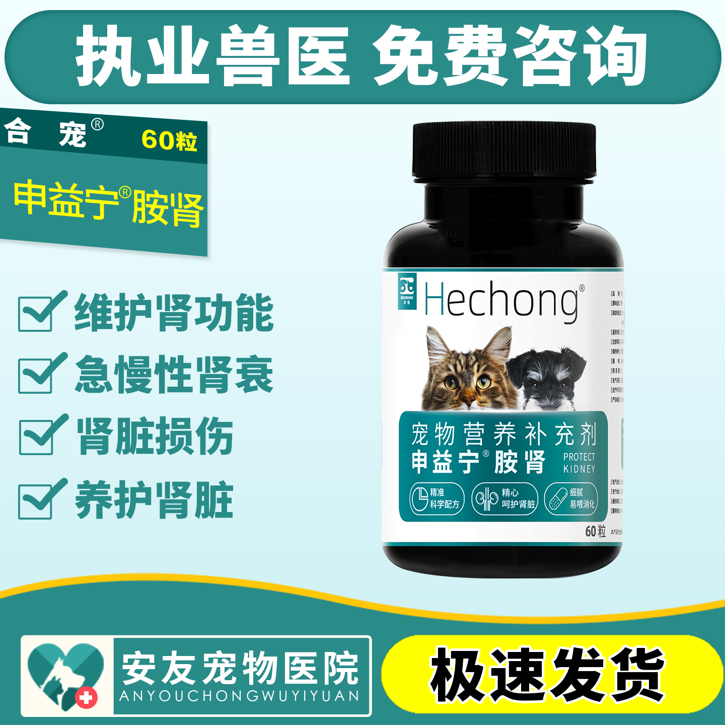 合宠 胺肾肾衰停安心停猫狗急慢性肾衰竭降磷肾透磷肌酐损伤 60粒