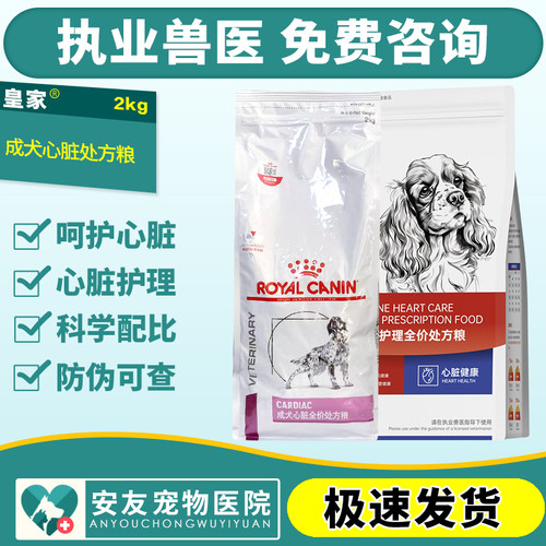 法国皇家狗粮犬心脏全价处方粮EC26预防调理心脏专用合宠处方狗粮