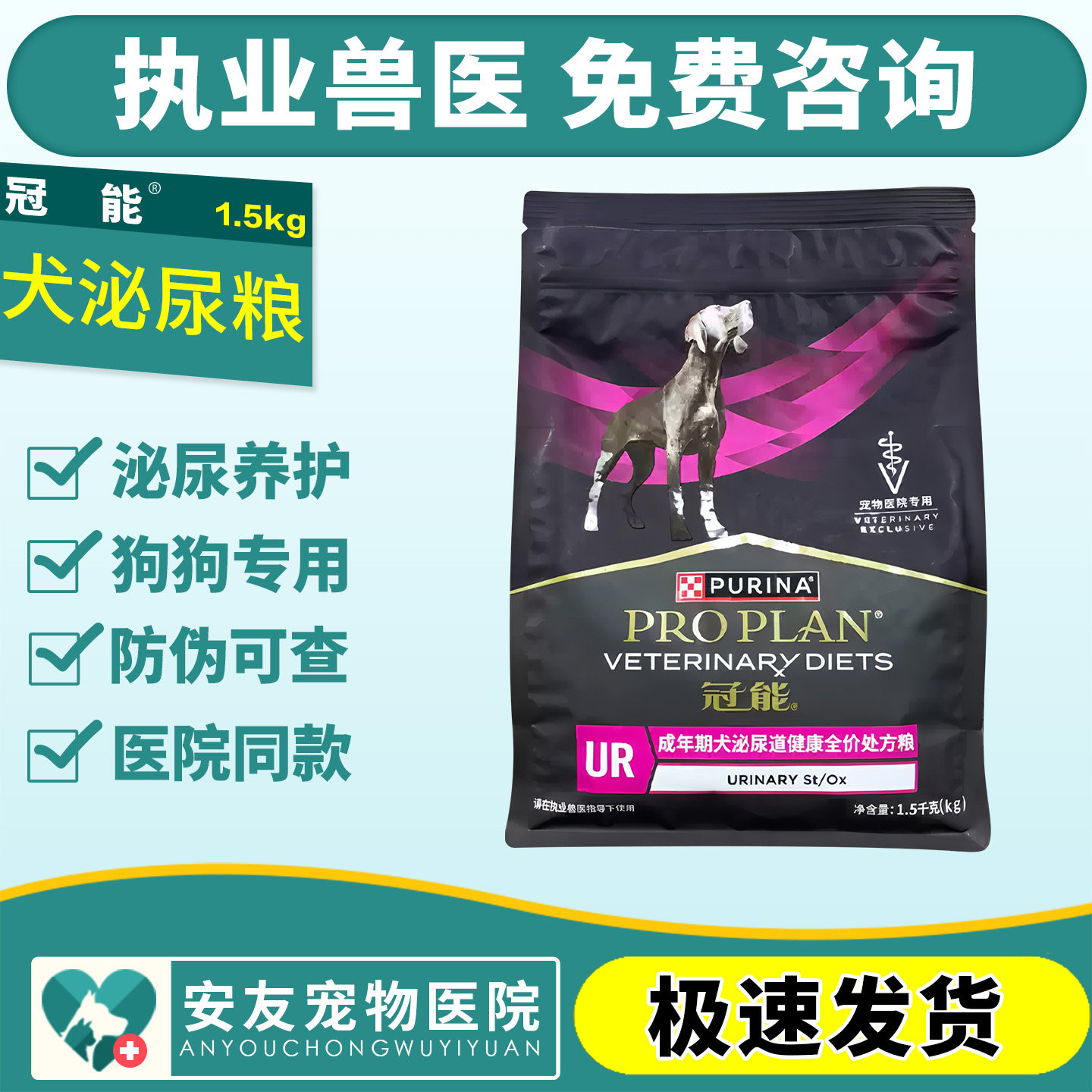冠能犬泌尿道健康全价处方粮成犬泌尿处方狗粮膀胱尿道护理1.5kg