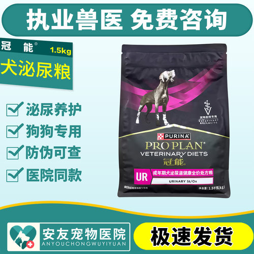 冠能犬泌尿道健康全价处方粮成犬泌尿处方狗粮膀胱尿道护理1.5kg