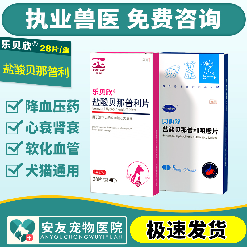 贝心舒盐酸贝那普利心脏肥大