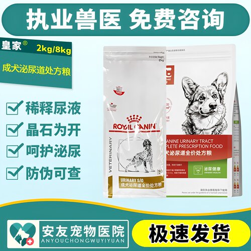 皇家犬泌尿道尿路2kg处方粮