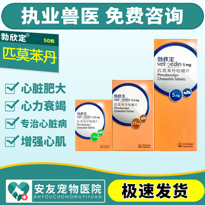 德国勃欣定心脏病药猫狗心力衰竭