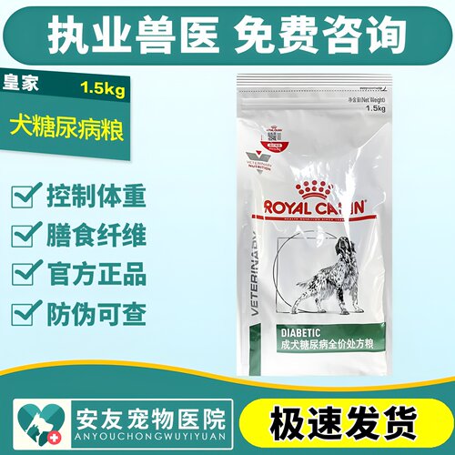 皇家DS37犬糖尿病处方粮狗粮