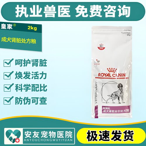 皇家RF14成犬肾脏全价处方狗粮调理肾脏慢性肾严调理肾脏2kg/袋