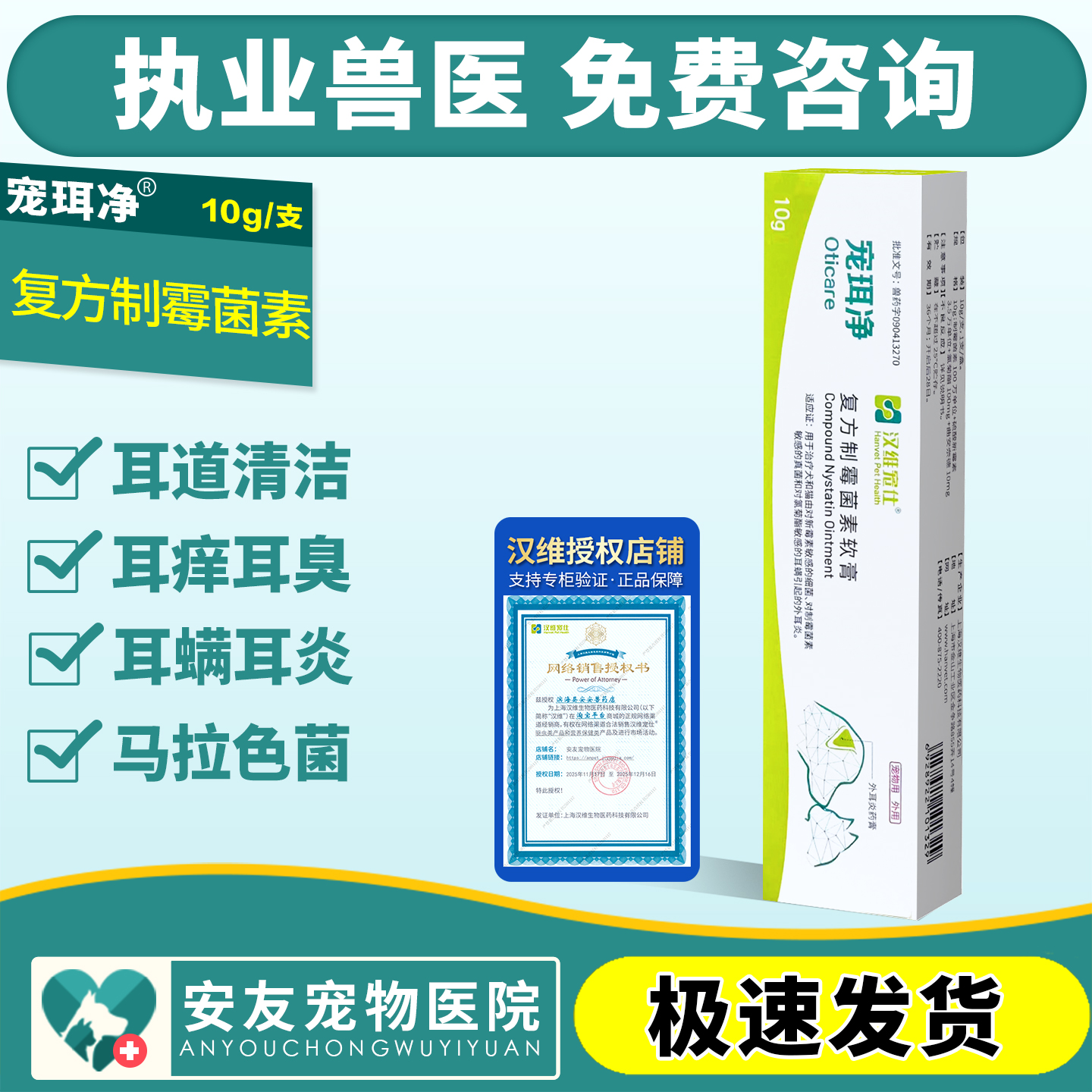 汉维宠仕宠珥净复方制霉菌素软膏宠物狗狗猫咪耳螨耳炎马拉色菌