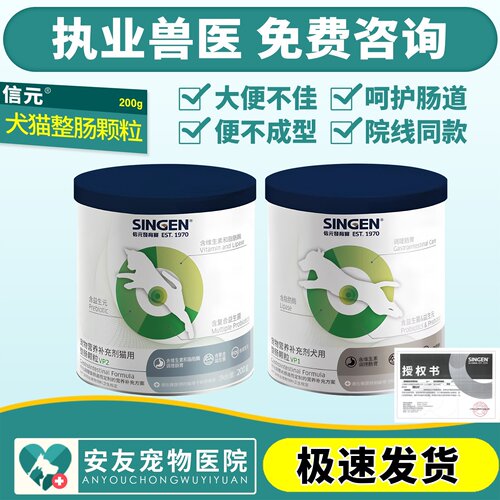 信元发育宝犬猫整肠颗粒粉猫狗益生菌呵护肠道调理肠胃猫促消化