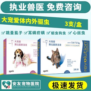 大宠爱体外驱虫滴剂猫用体内外一体驱虫药成猫幼猫咪除跳蚤猫耳螨