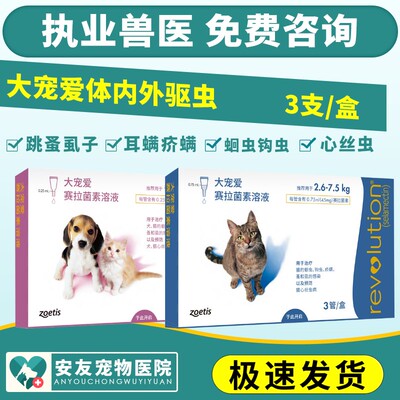 大宠爱猫咪体内外驱虫药耳螨跳蚤