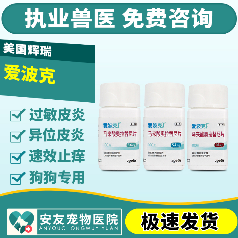辉瑞爱波克真菌细菌过敏异位