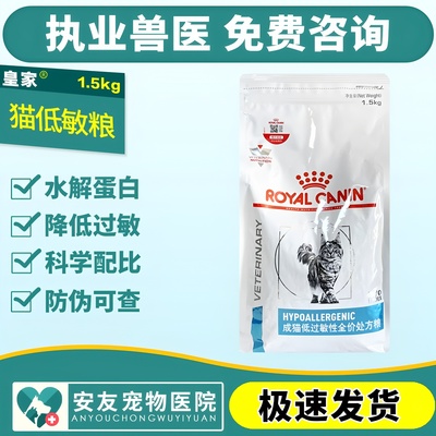 皇家dr25成猫过敏性全价处方粮