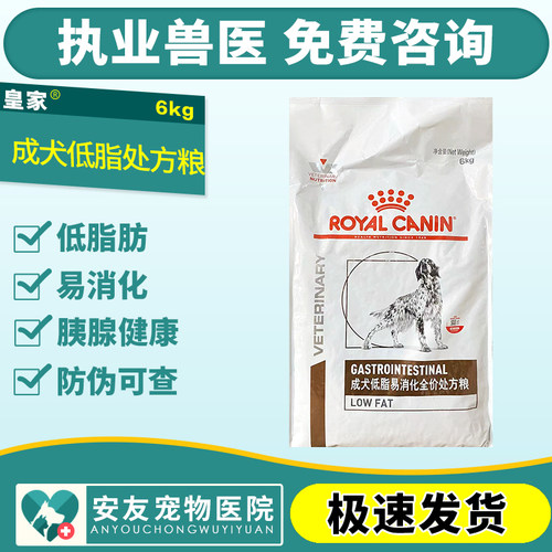 皇家狗粮lf22低脂易消化