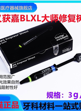 牙科义获嘉树脂 义获嘉BLXL大师修复树脂 光固化树脂大师美白树脂