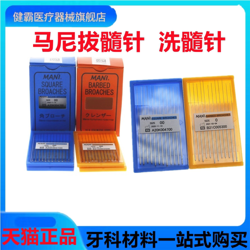 牙科玛尼拔髓针柄拔髓针棉花针