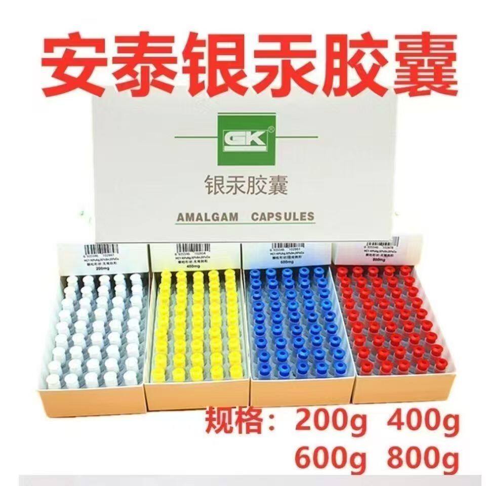 牙科安泰 银汞胶囊 200克400克600克800克银汞合金胶囊口腔材料
