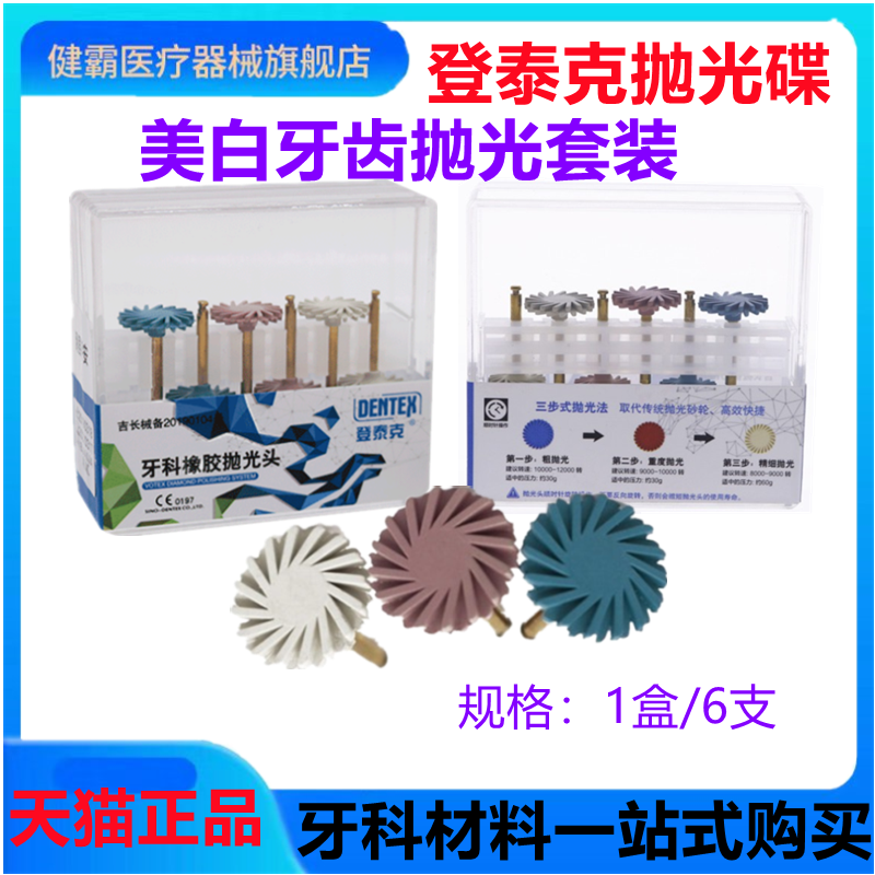 牙科材料 登泰克橡胶抛光磨头美白抛光 抛光碟抛光条打磨碟片牙齿