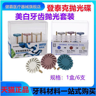 牙科材料 登泰克橡胶抛光磨头美白抛光 抛光碟抛光条打磨碟片牙齿