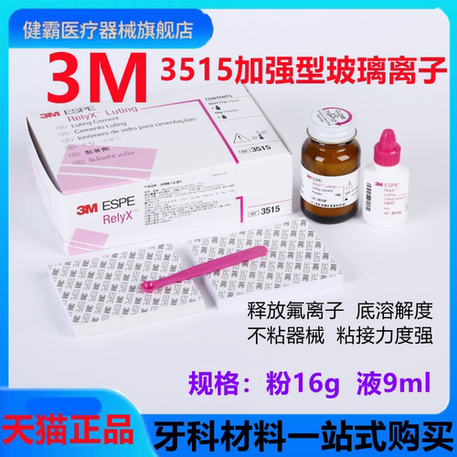 牙科材料树脂加强型玻璃离子