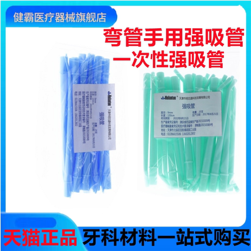 牙科强吸管 强吸唾管 强吸管一次性吸唾管25个/包口腔齿科3个型号