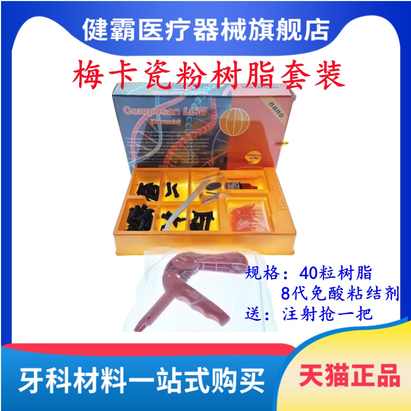 牙科光固化树脂 梅卡瓷粉树脂套装 光固化树脂瓷粉套装 梅卡瓷粉