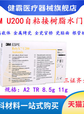 牙科3MU2008.5克11克