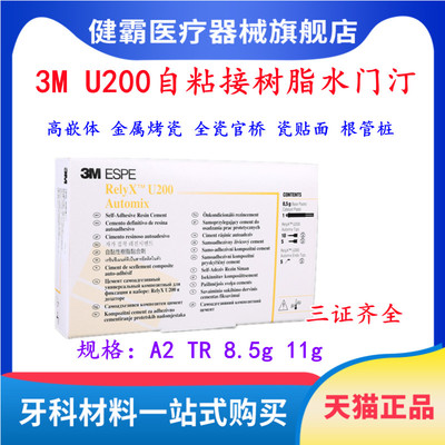 牙科3MU2008.5克11克
