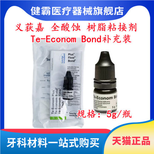 义获嘉全酸蚀树脂粘接剂